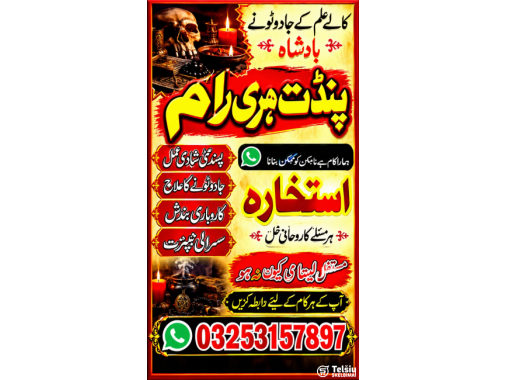  kala jadu in Lahore | Kala Jadu Amil Baba Ast