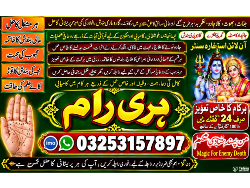  Online amil baba Sarghoda Trending amil baba