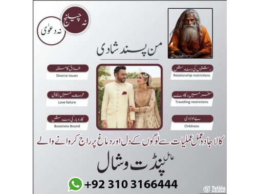  Amil Baba kala jadu in Denmark