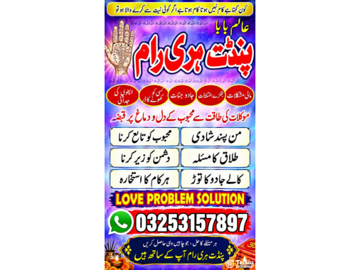  A1+Amil Baba Pandit Hari Ram In Pakistan | To