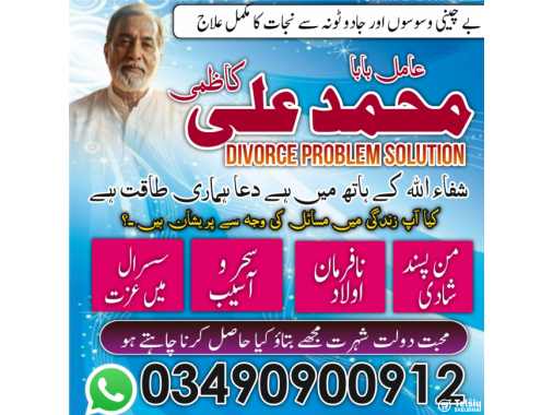  Vashikaran Amil Baba in Sukkur,Black Magic Sp