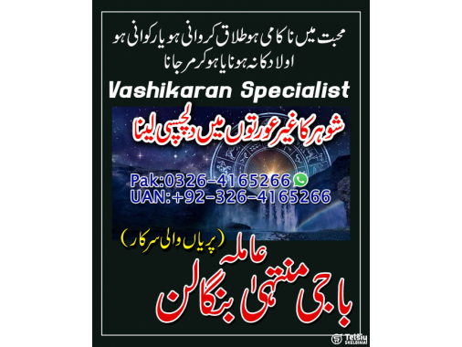  No. 1 Black Magic Spiritual Expert in Pakista