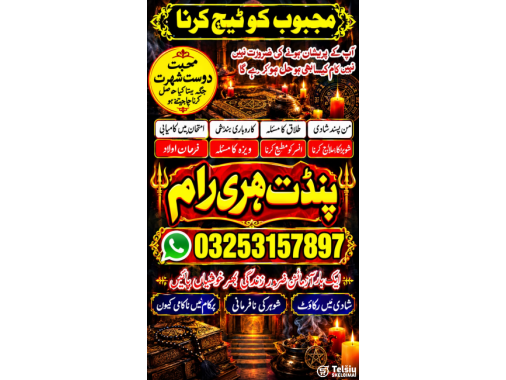  London| Kala Jadu Removal Amil Baba – USA, Ca