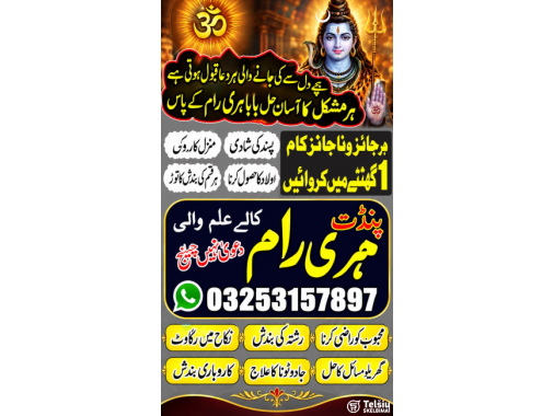  A1+Amil Baba Pandit Hari Ram In Pakistan | To
