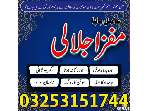  Geminie Amil baba in Karachi.
