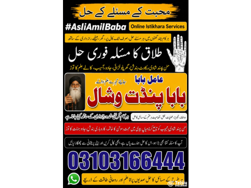  Amil Baba kala jadu all problem solutions 
