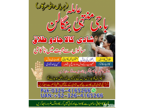  Asli Amil Baba kala jadu in USA UAE LONDON UK