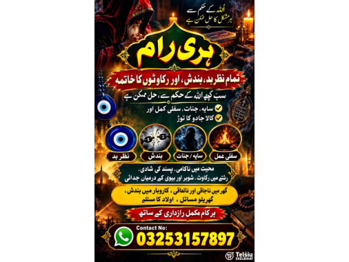  Online amil baba Sarghoda Trending amil baba