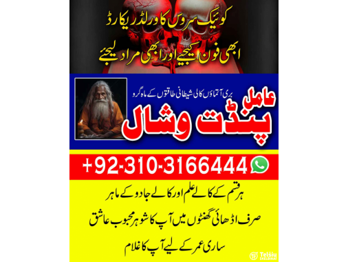  Black Magic Specialist | Amil Baba | Europe O