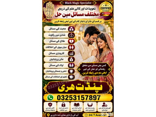  kala jadu in Lahore | Kala Jadu Amil Baba Ast