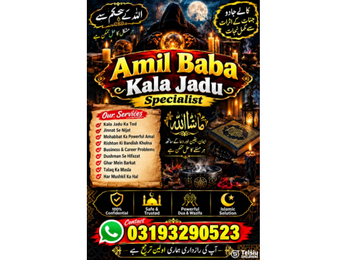  Amila Baji Ellan Masih| Kala Jadu & Roohani G
