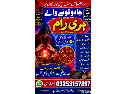  Online amil baba Sarghoda Trending amil baba