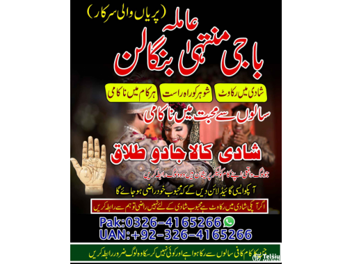  AMIL BABA KALA JADU IN LONDON