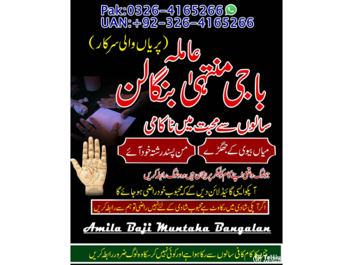  Kala Jadu Amil Baba & Astrology – Internation