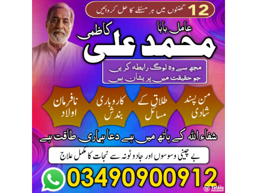  Famous Amil Baba in Pakistan,Najoomi Amil Bab