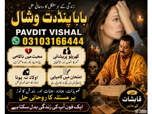  Amil Baba Kala Jadu | European Online Consult