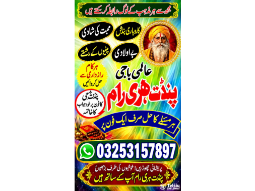  Hindu amil baba Kashmir  Bangali amil baba G