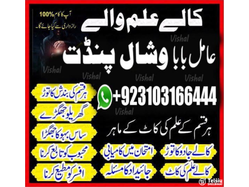  Kala Jadu Amliyat | Black Magic Specialist 