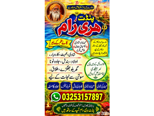  A1+Amil Baba Pandit Hari Ram In Pakistan | To