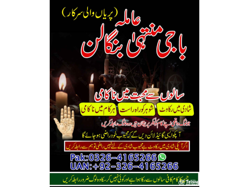  Amil Baba Black Magic Expert in the USA