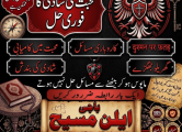 Peržiūrėti skelbimą - strology Services Romania Amil baba in Pakist