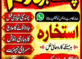 Peržiūrėti skelbimą - Pakistan World best amil baba Hyderabad Hi