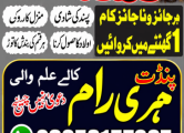Peržiūrėti skelbimą - A1+Amil Baba Pandit Hari Ram In Pakistan | To