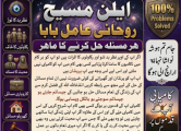 Peržiūrėti skelbimą - Astrology Services Romania Amil baba in Pakis