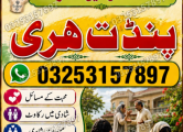 Peržiūrėti skelbimą - Q2 Amil baba in Karachi | official Amil Baba