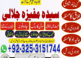Peržiūrėti skelbimą -  No#1 Popular Amil baba in Pakistan.