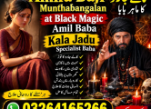 Peržiūrėti skelbimą - Amil Baba kala jadu in Qater asterloger